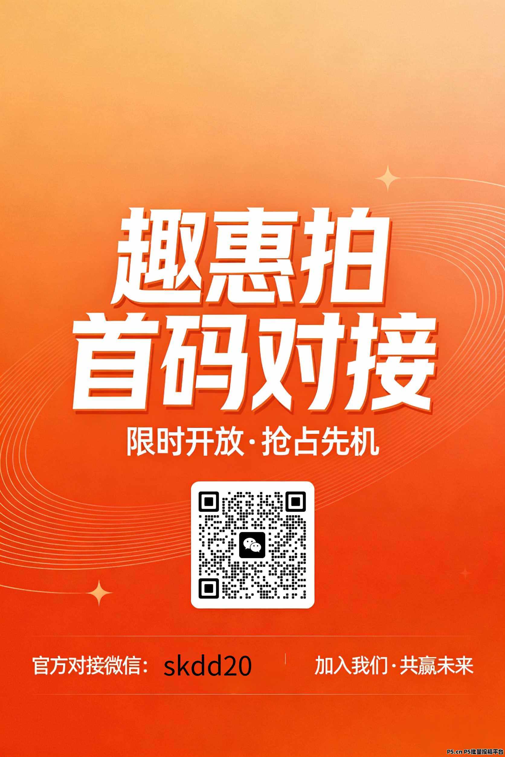 趣惠拍，阿里帮新平台一首对接