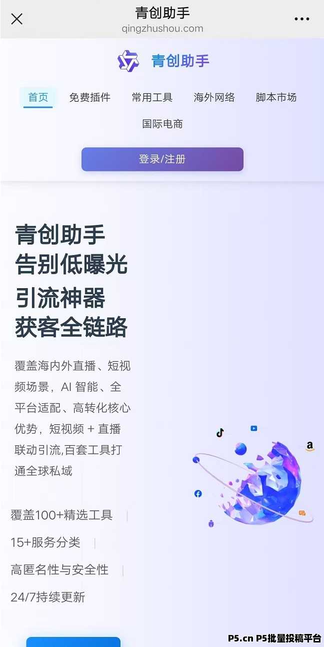 直播挂机，《青创助手》，简单操作，每天高收益，支持安卓，苹果，电脑多端操作