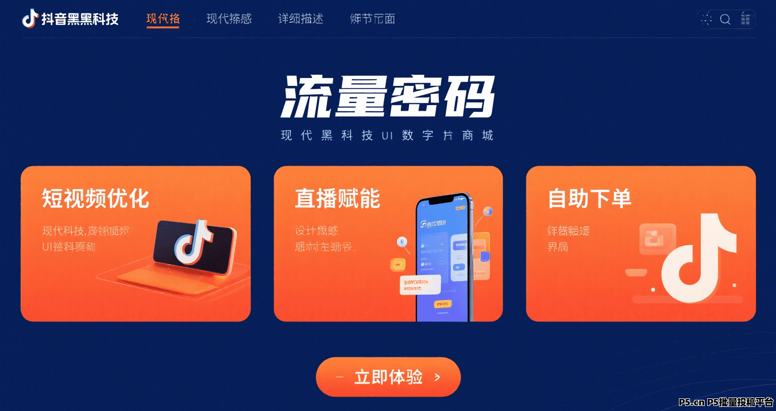 抖音黑科技，普通人也能玩转的流量密码，赚认知以外的钱