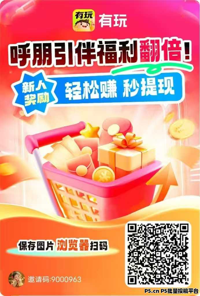 有玩，新出广告赚米