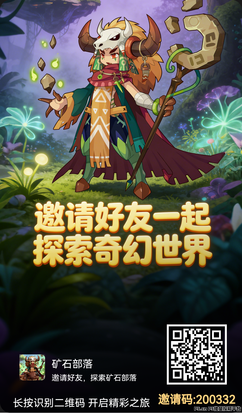 矿石部落，淘金城镇模式，全网对接团队长