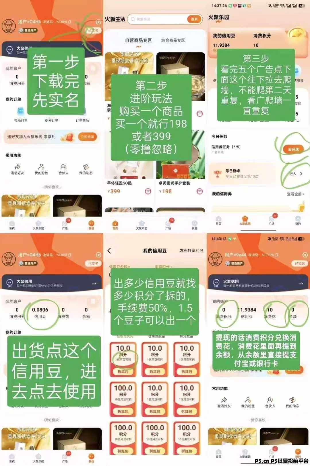 火聚生活，号称最强零撸