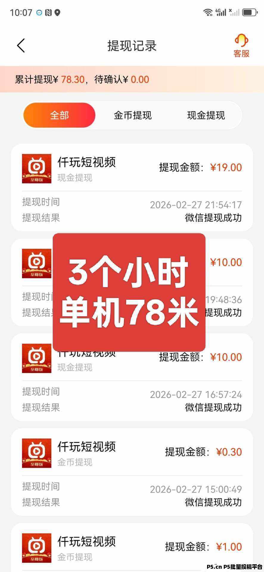 首码仟玩，新用户高扶持，全自动养机，收益稳定