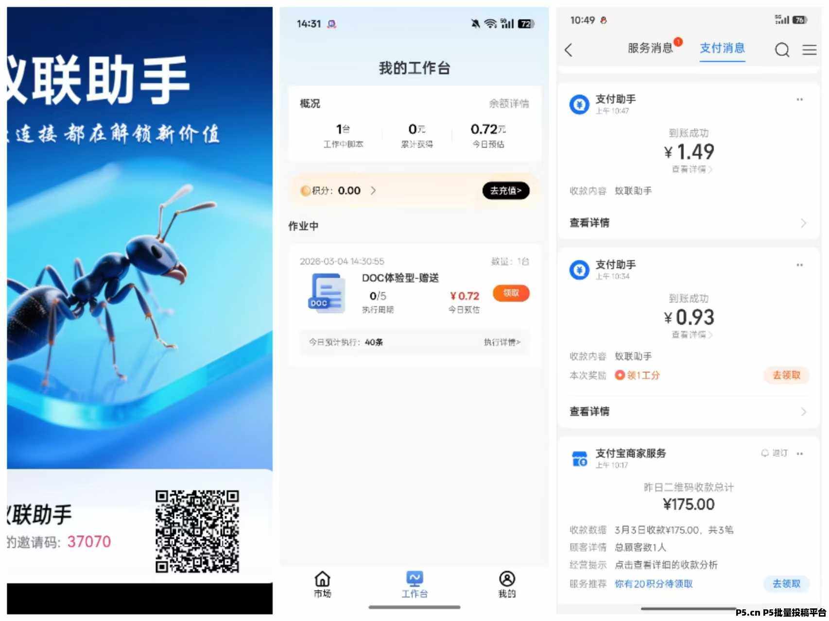 【蚁联助手】首码新出，零撸项目