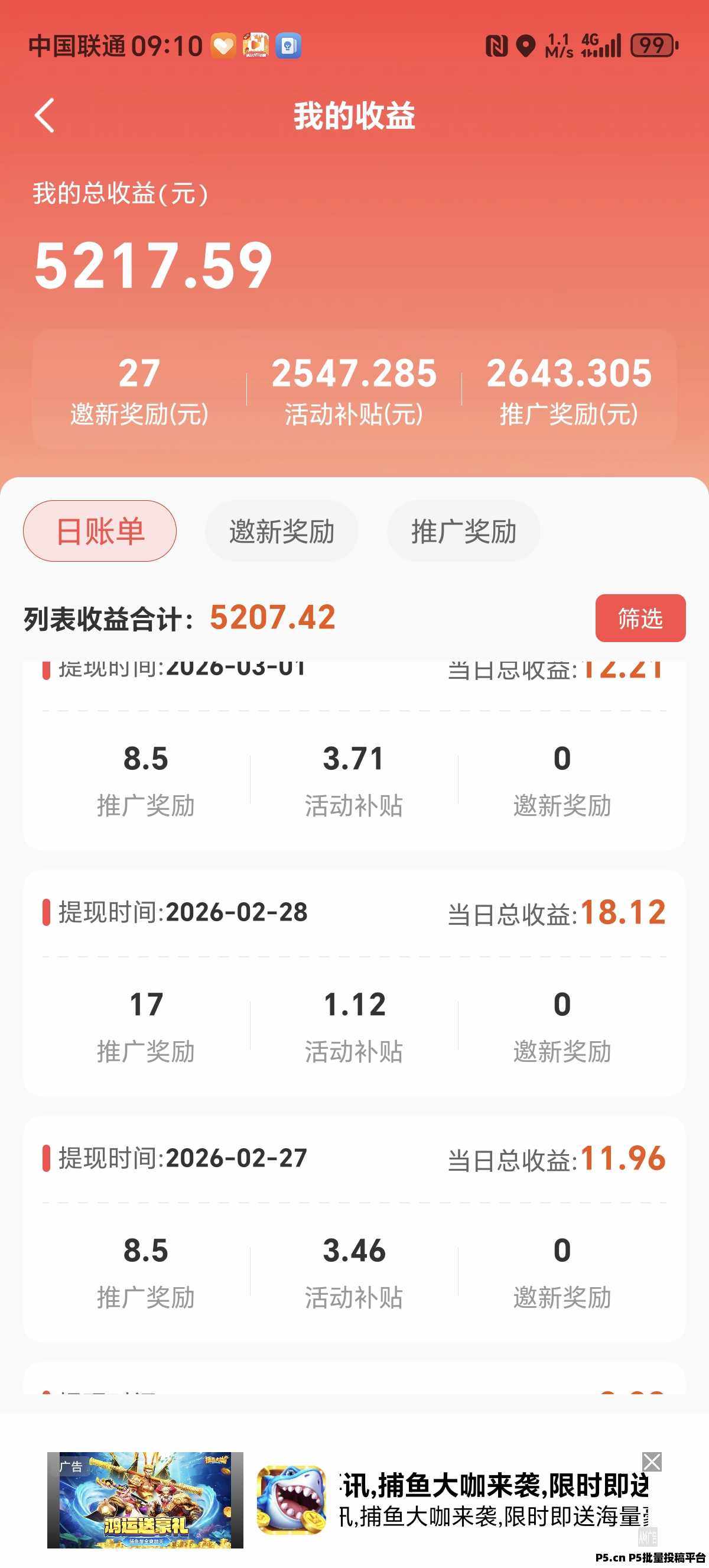 广告联盟APP零撸广告掘金即将上线