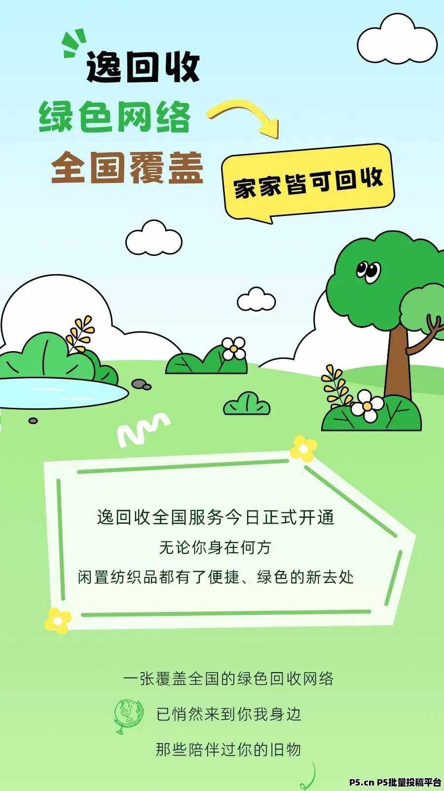 逸回收：一键预约，顺丰上门回收，省心又省力