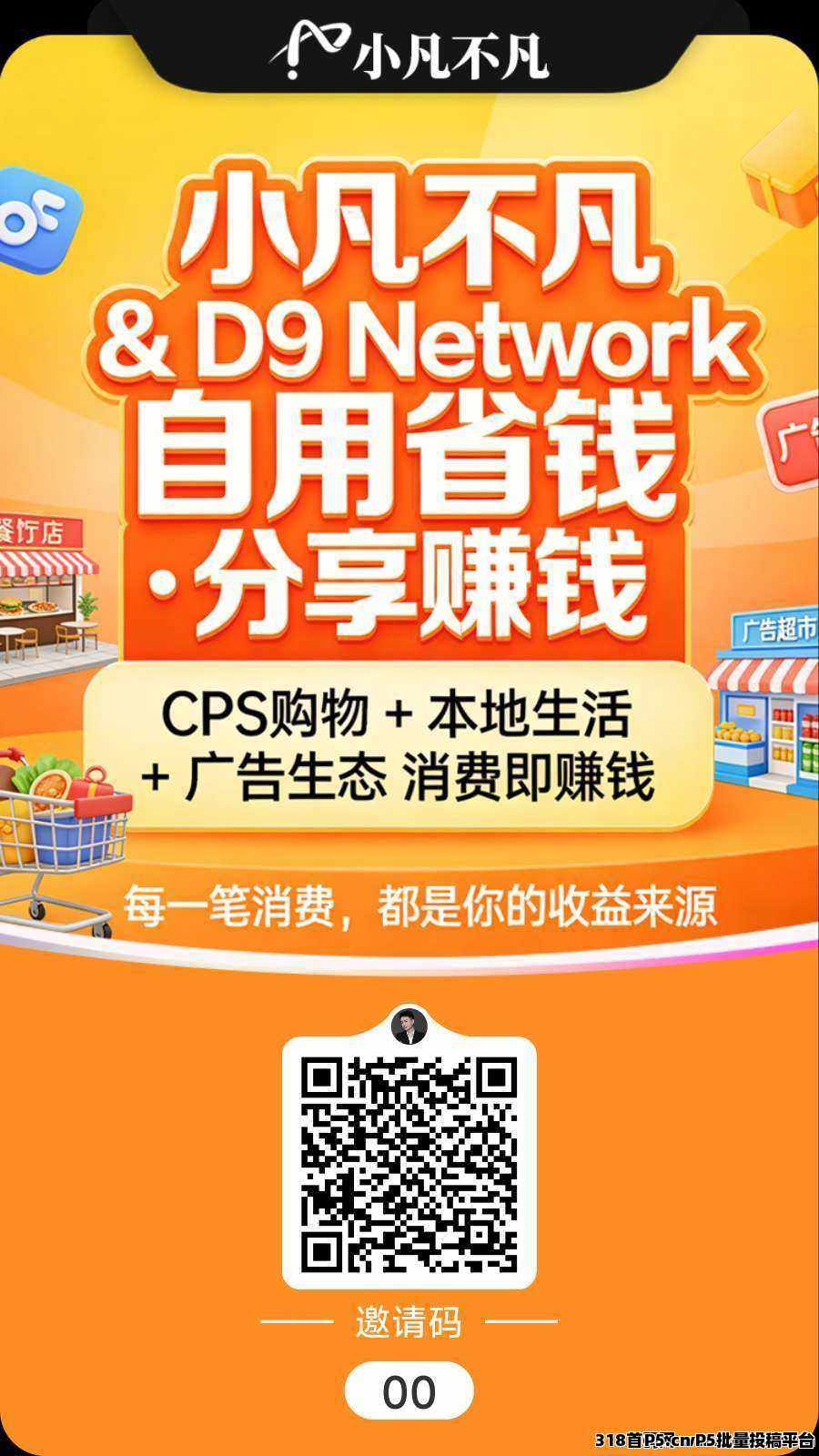 小凡不凡：自用省钱分享合规收益来源，CPS购物本地生活广告生态