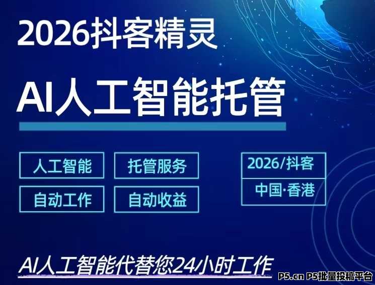 抖客精灵首发，全新自动浏览商品挣钱项目