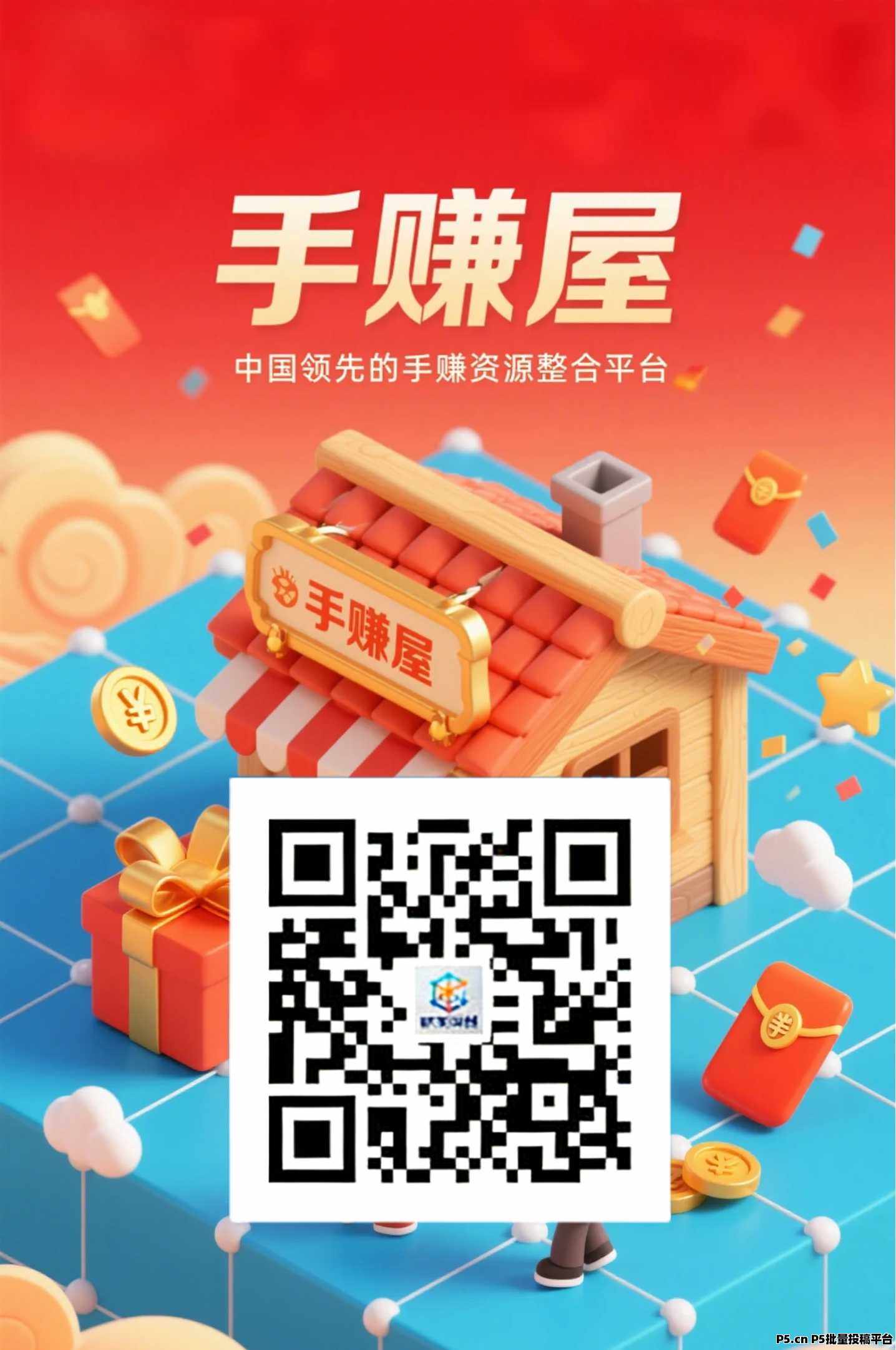 手赚屋2026最新赚钱攻略：零撸高拉新，提现秒到