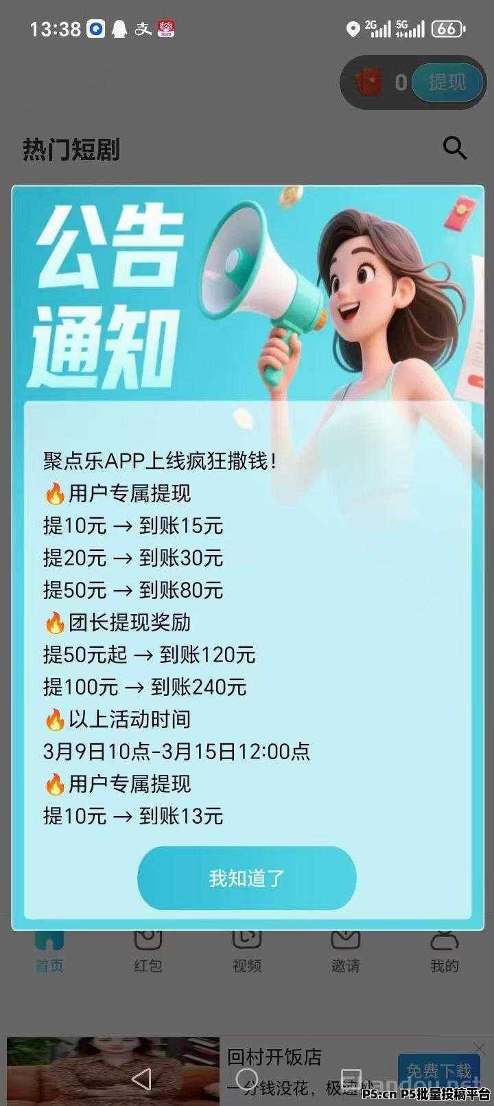 新平台聚点乐首码，个人有固定扶持，大家长久合作共赢