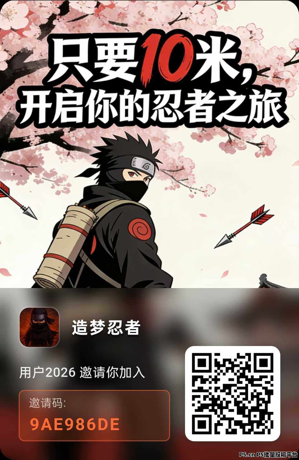 首码造梦忍者才出，养成策略赚米