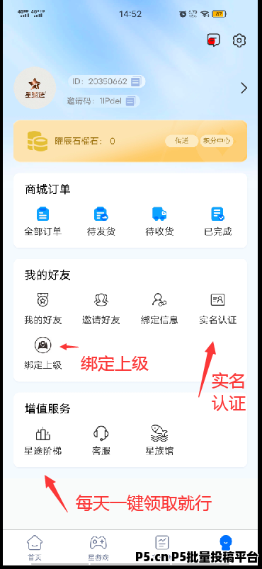零撸星甄选首码开启，不用看广告，每天点一下