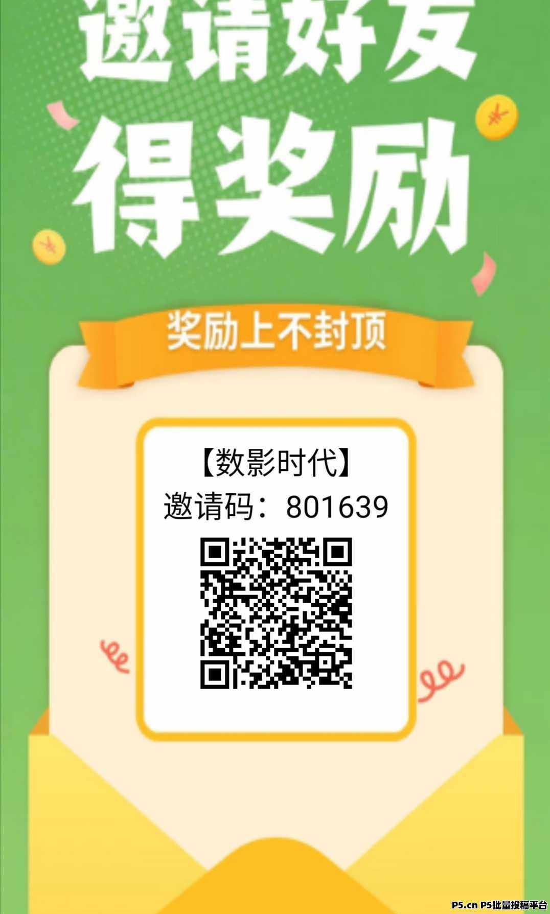 数影时代，零撸广告赚米