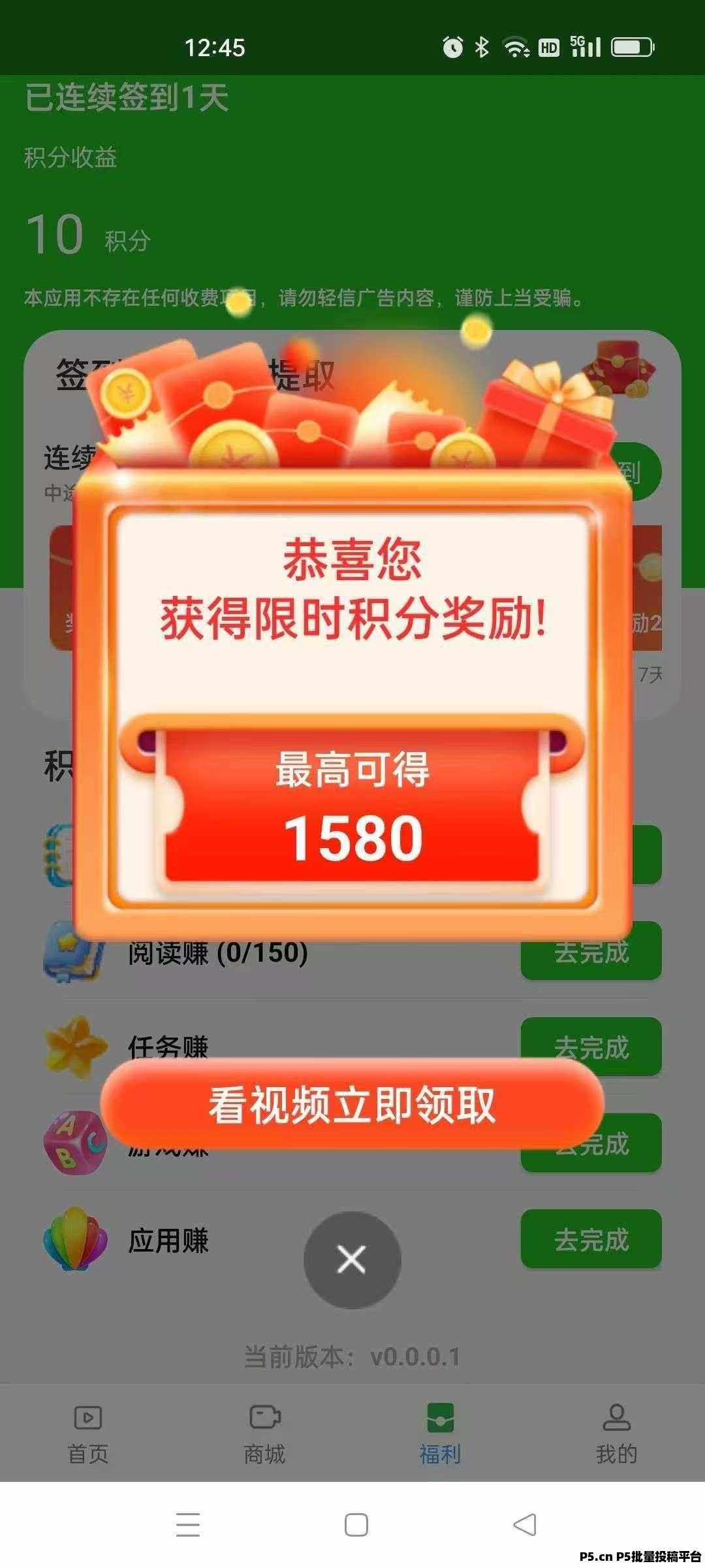 首码树影时代，零撸看广告赚钱，每日不养机看30条广告，一条广告0.158米