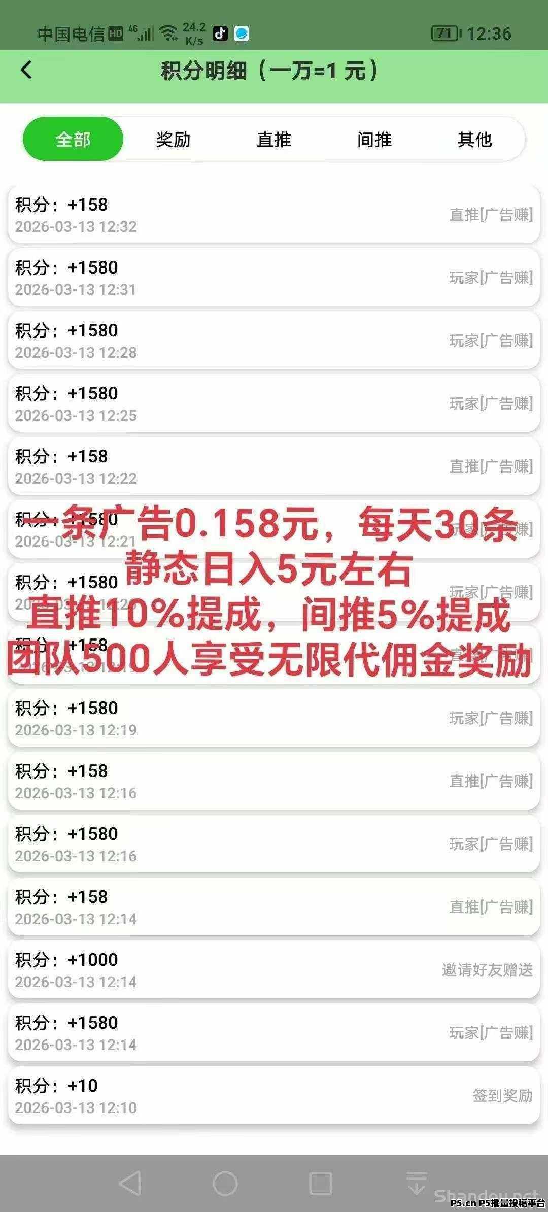 首码树影时代，零撸看广告赚钱，每日不养机看30条广告，一条广告0.158米