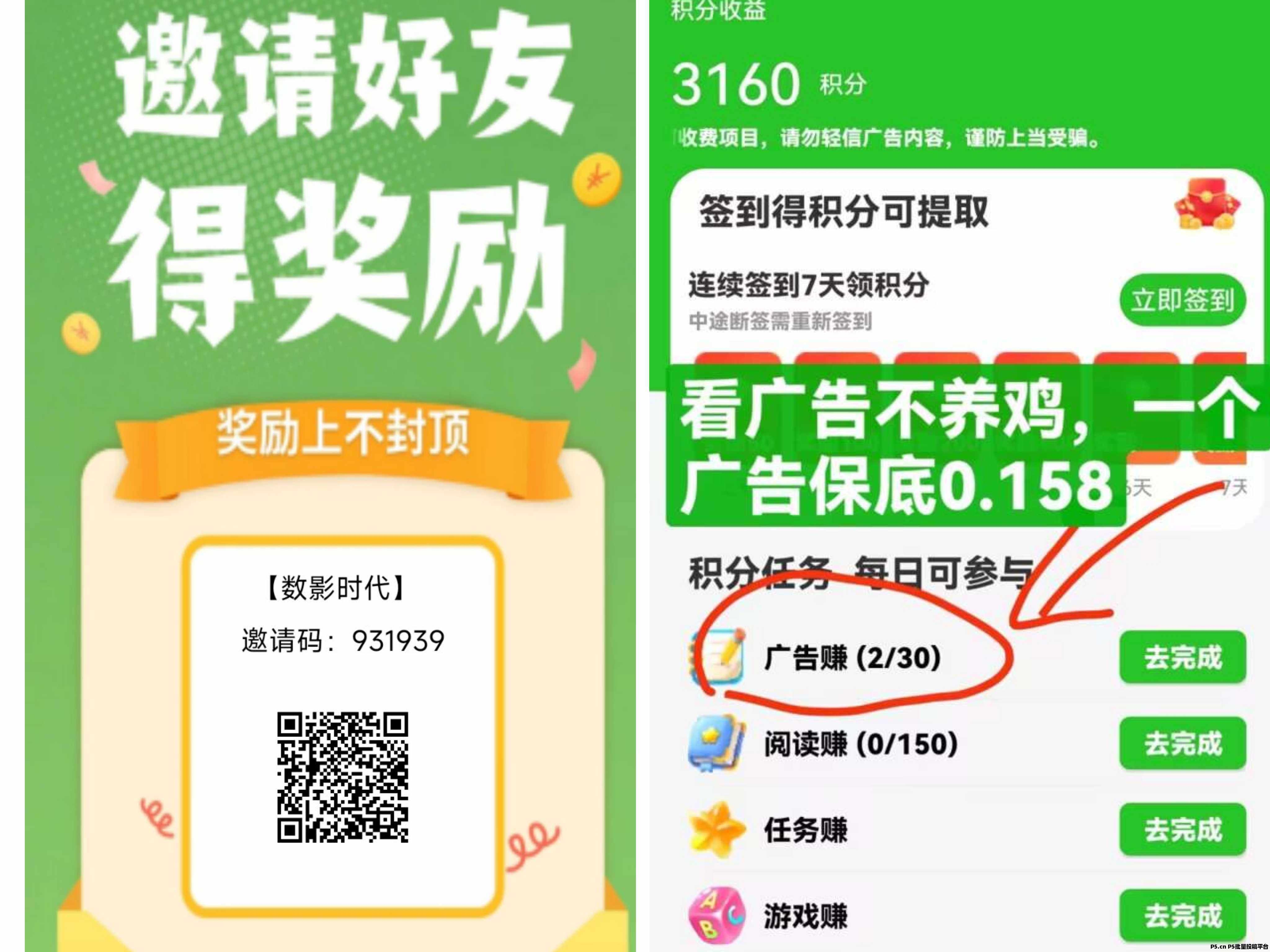数影时代纯零撸，看广告不养机