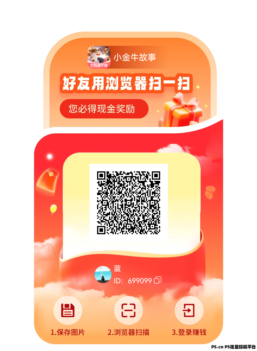 首码小金牛小说，看广告红包