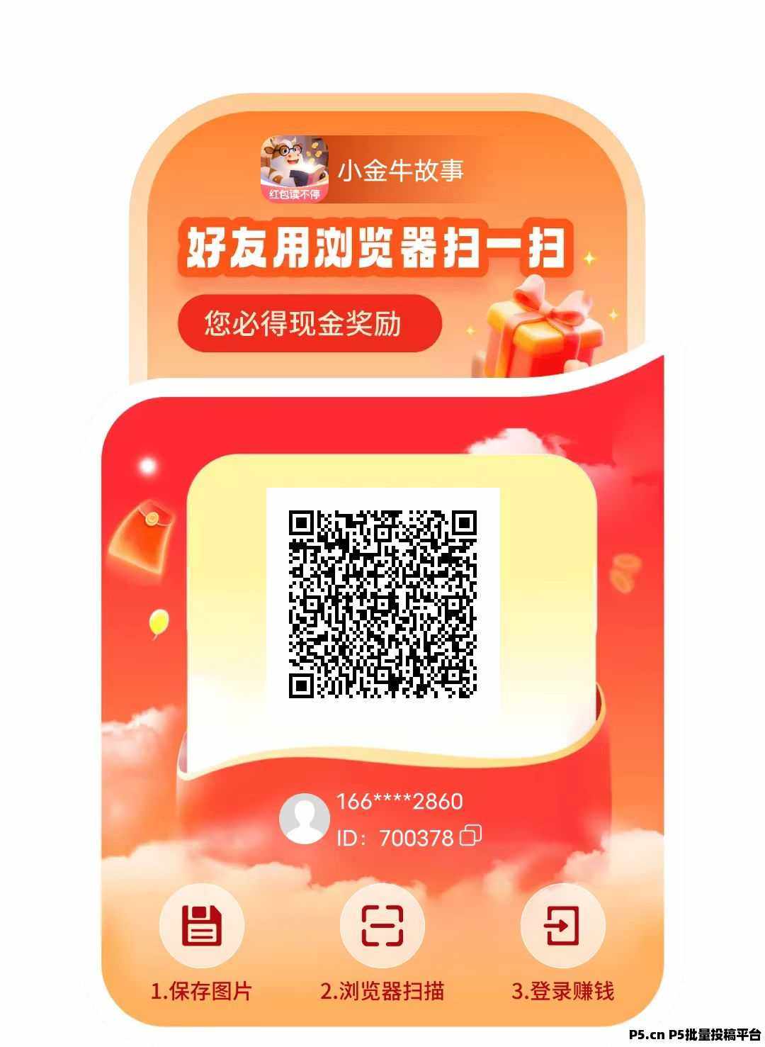 玩赚尚玩旗下小金牛故事看小说不养机，多机翻倍