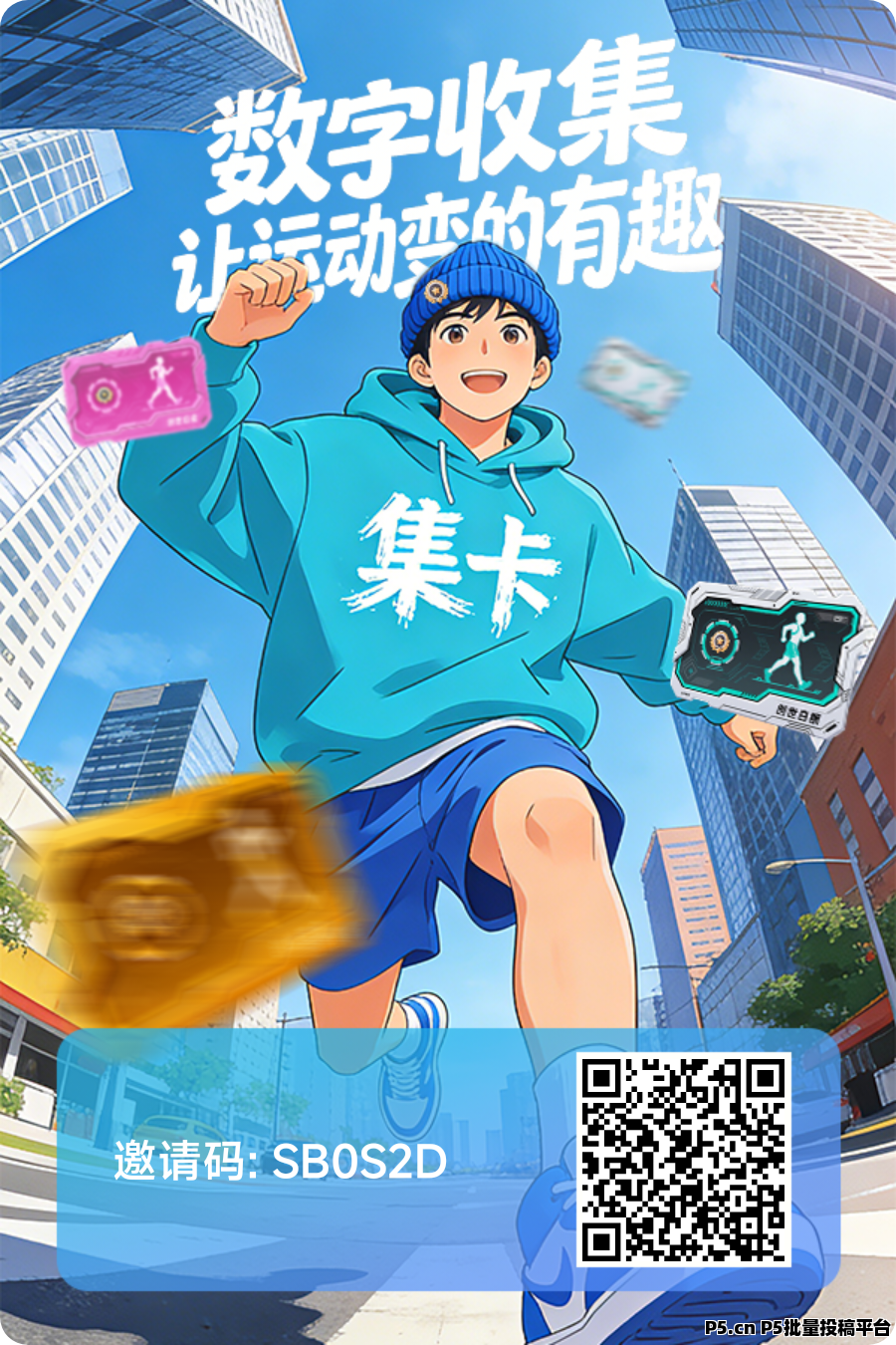 集卡运动，今日首码：集卡运动，卷轴模式，无广告