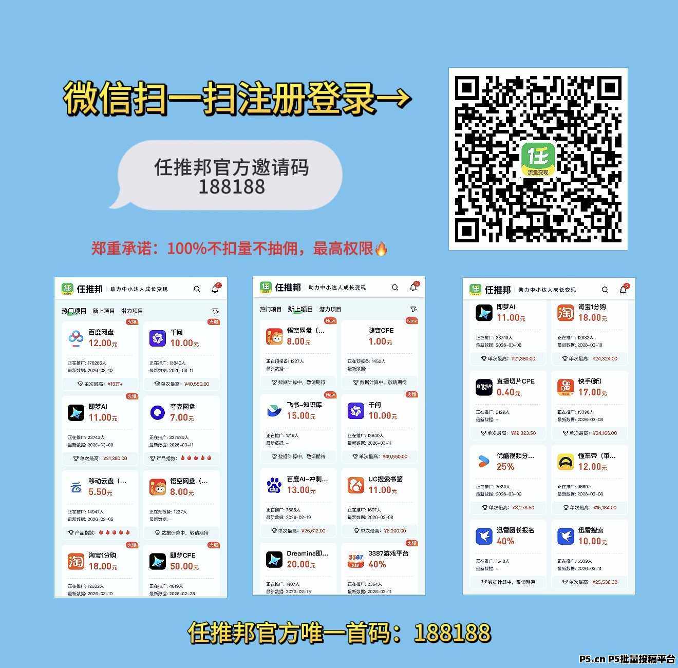 任推邦邀请码是多少，2026首码入口