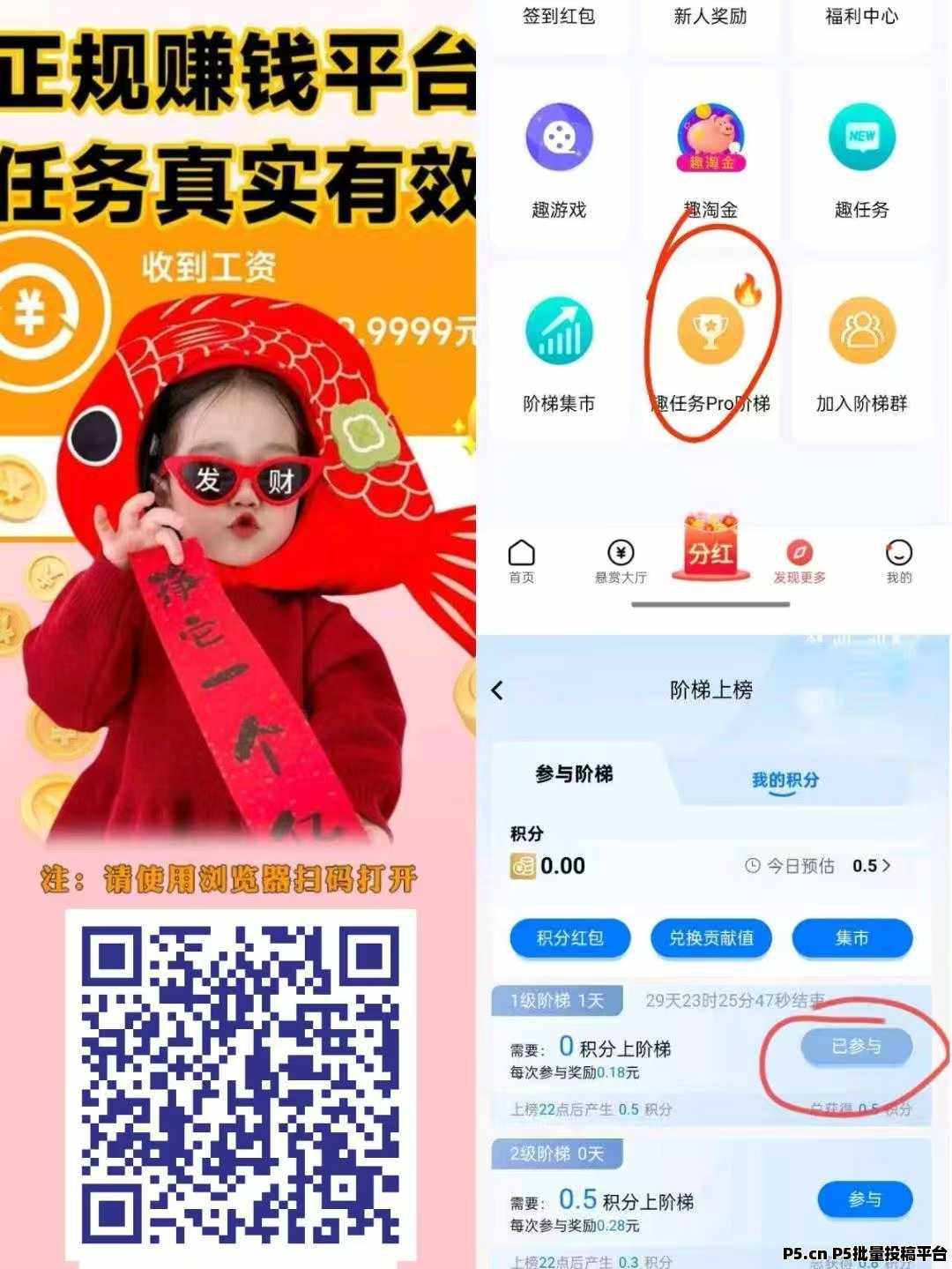 趣任务首码上线：零门槛看广告赚米，团队奖励稳稳叠