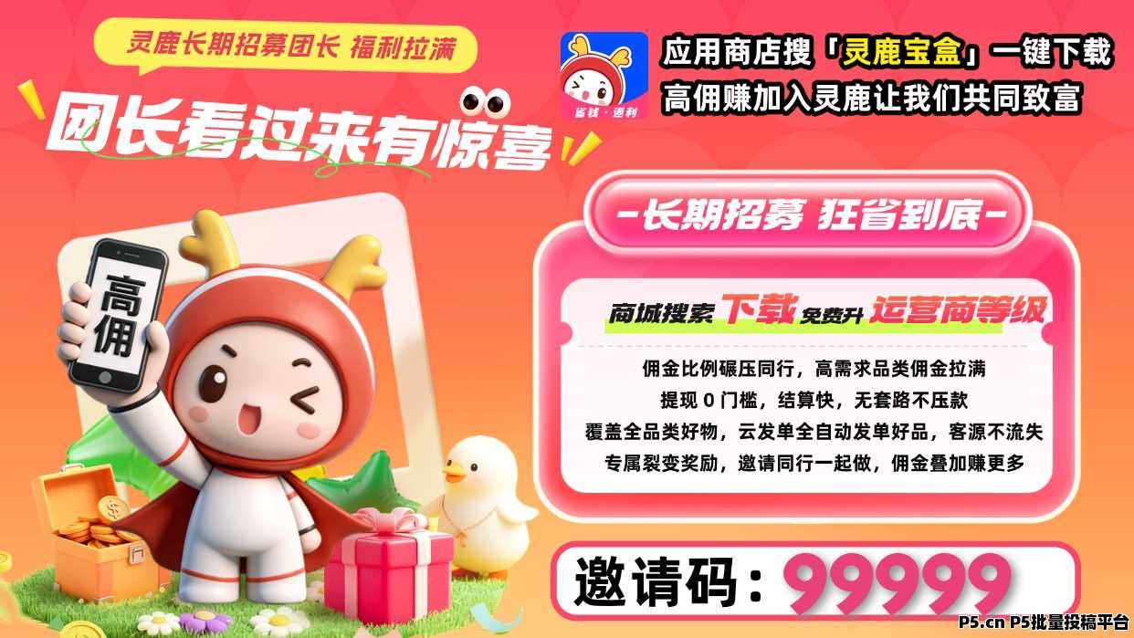 灵鹿宝盒返利app，拉新奖励丰厚