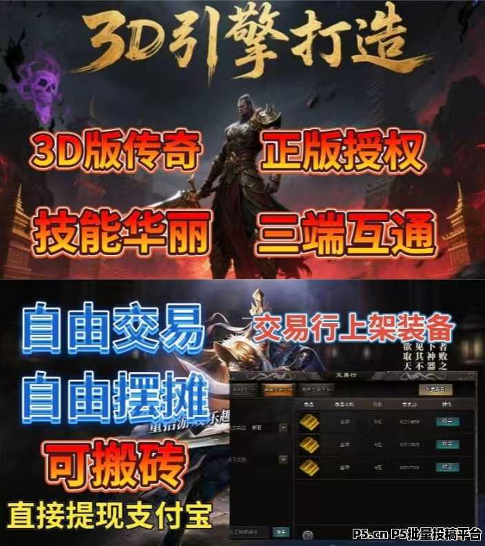 传奇3职业走起来，装备材料直接挂交易行