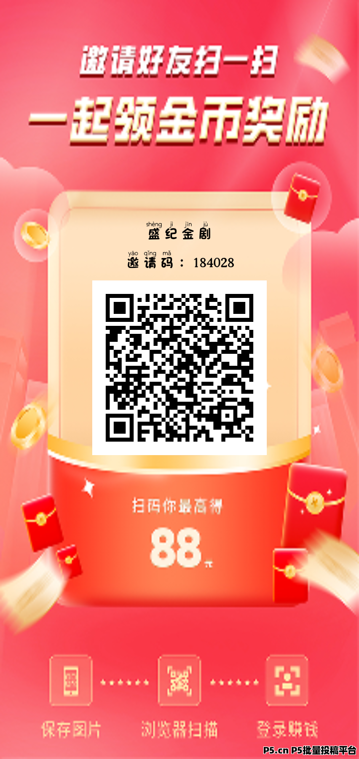 盛纪金剧，全网寻找团队长，看广告平台叠加包玩法所有广告类型分佣