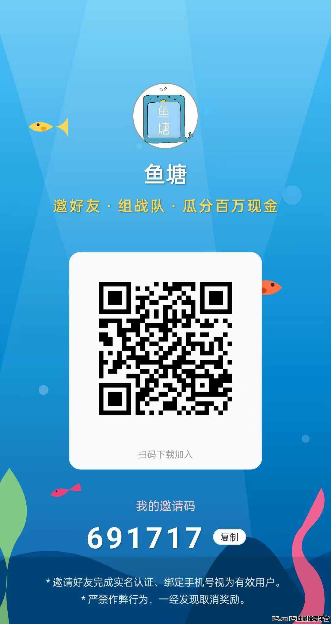 鱼塘APP零成本养鱼赚米攻略，几分钟操作实现长期收溢