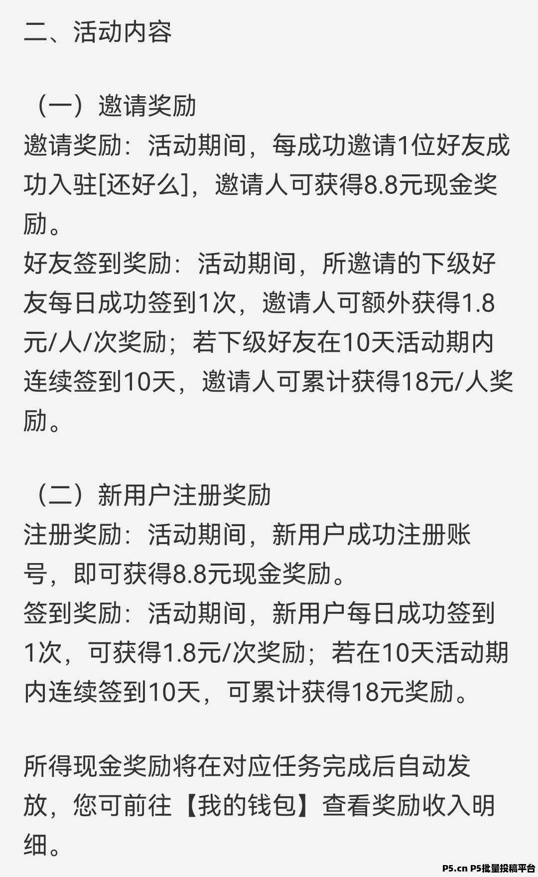 还好么：零撸，无广告，每天一秒签到赚米