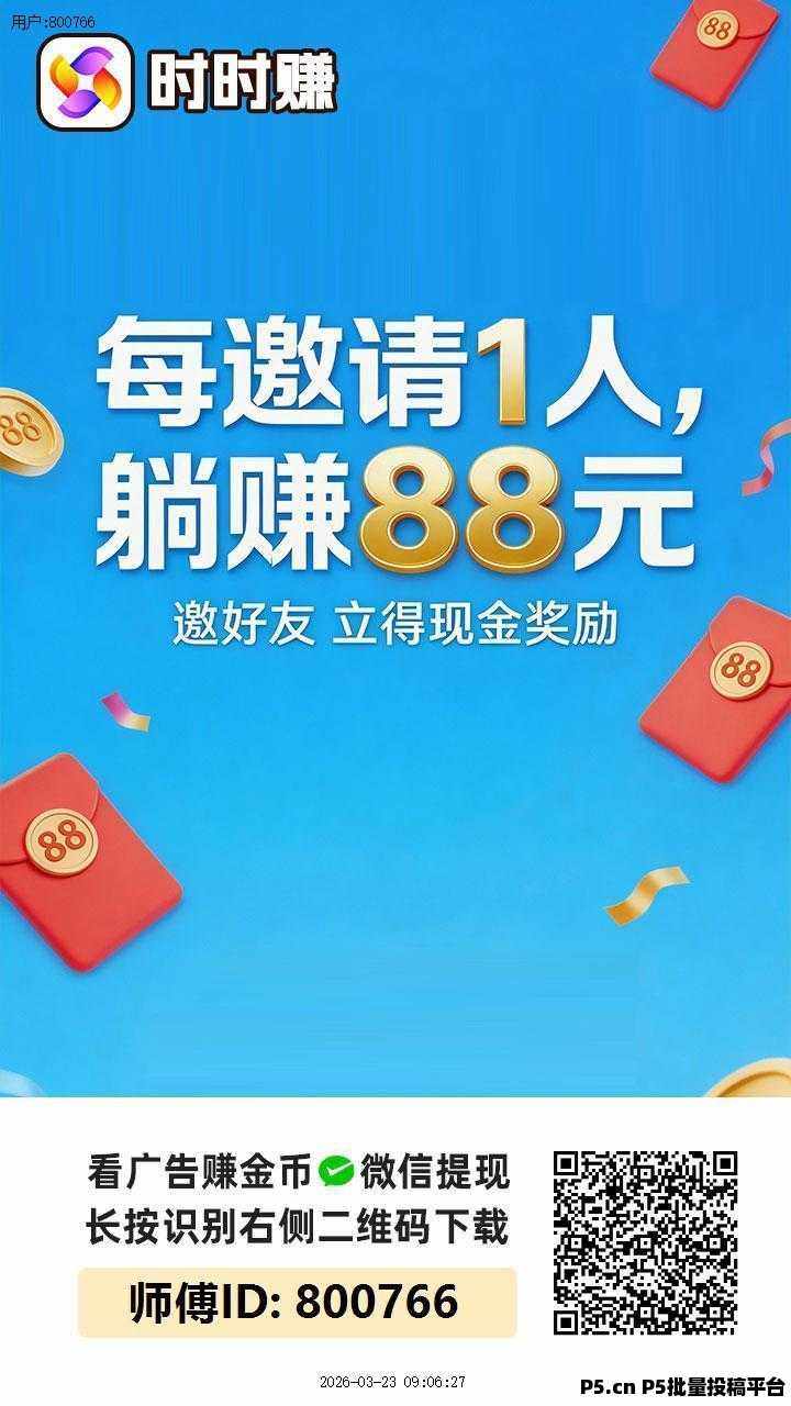 时时赚首码刚出，加入团长轻松赚米