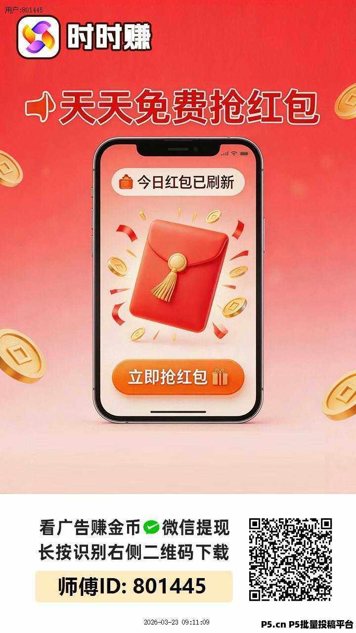 零撸广告，时时赚刚出，不养机大放水