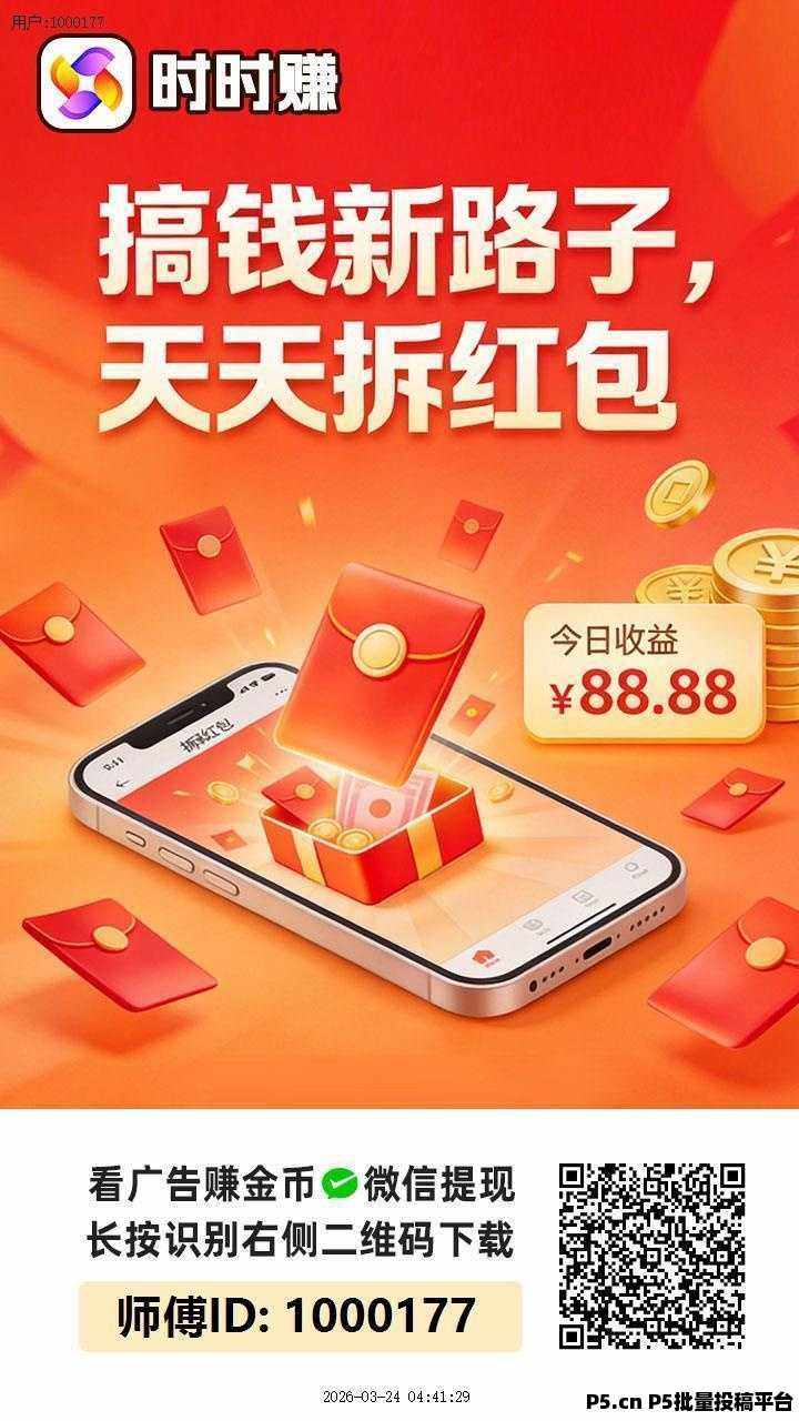 时时赚，大平台出品，零撸看广告