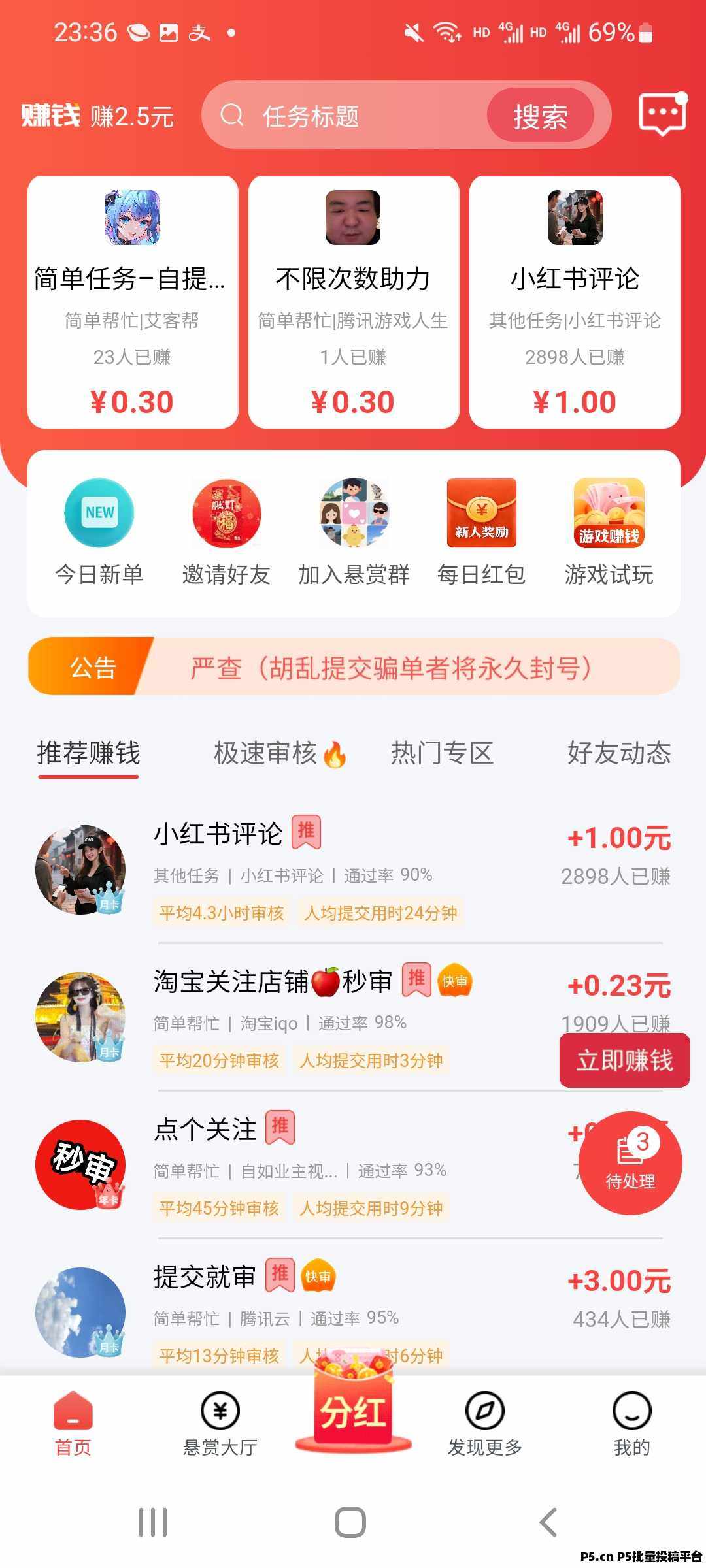 趣任务，流量超大项目繁多