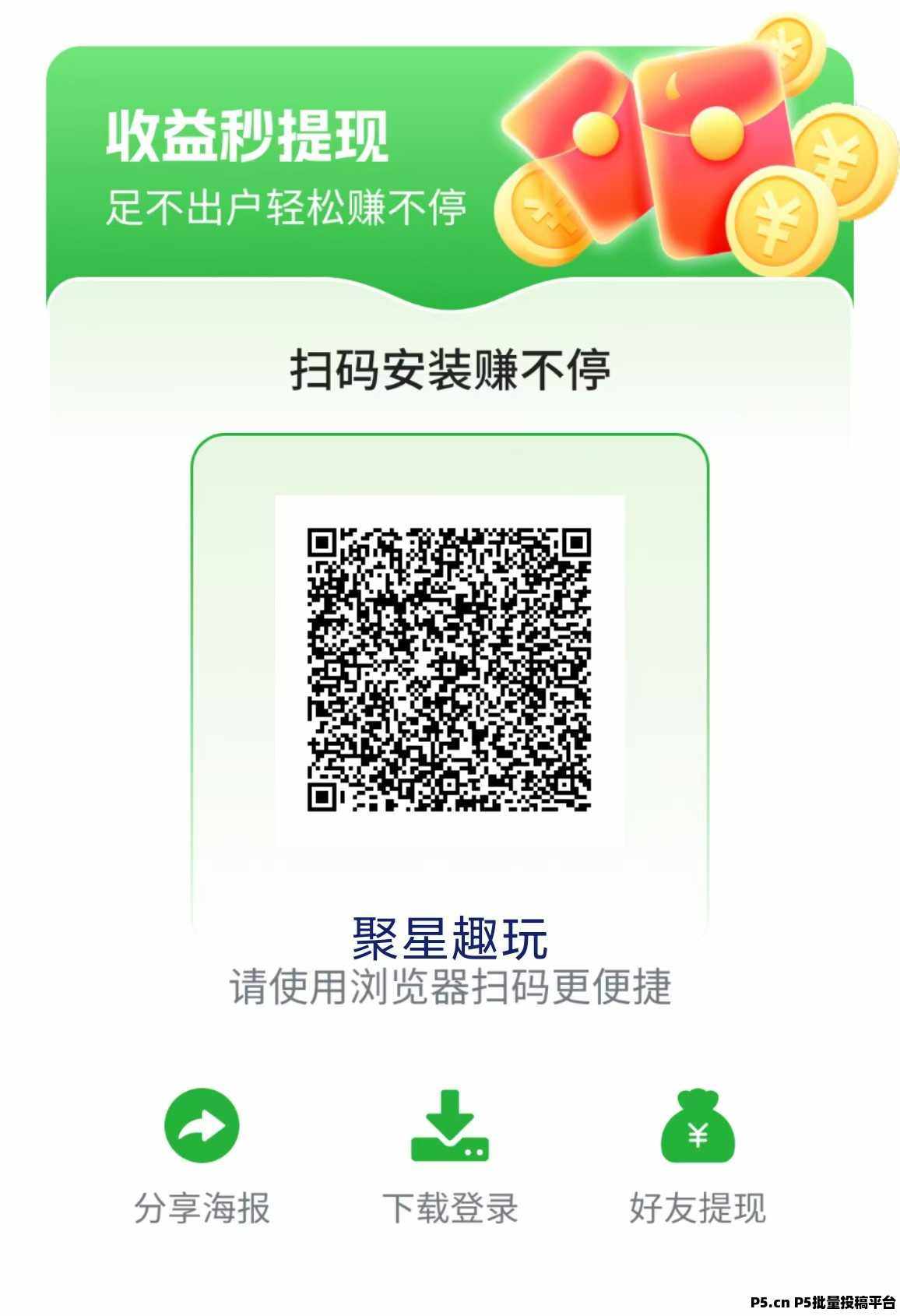 趣玩系列，最新零撸广告赚，刚出一秒