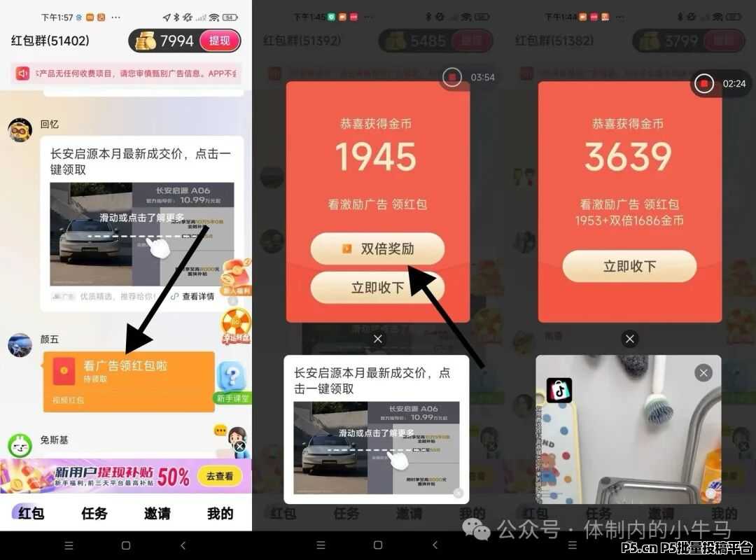 时时赚：看广告挣钱