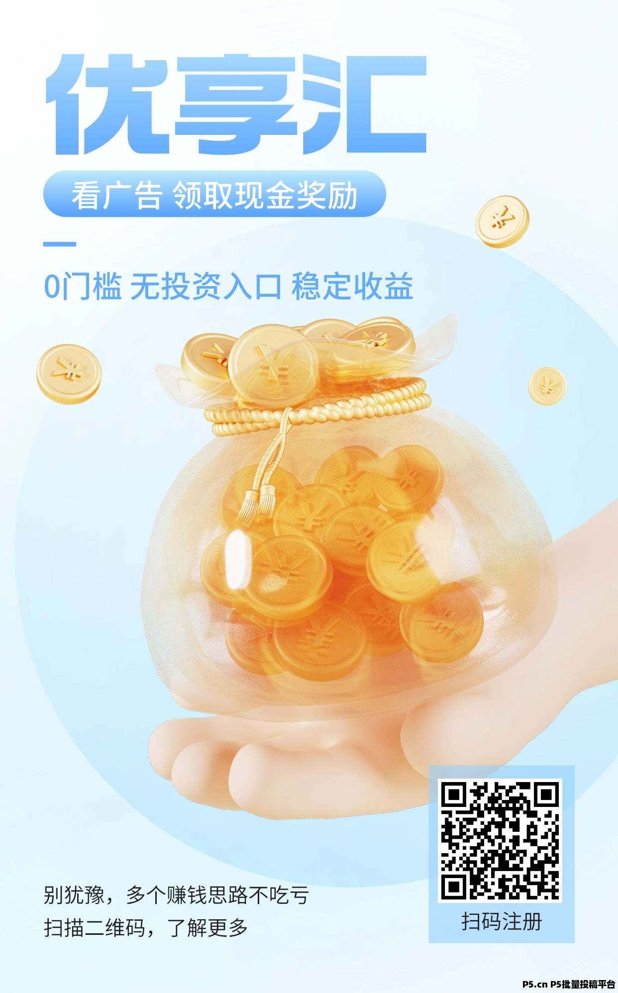 优享汇，零撸广告平台不养机