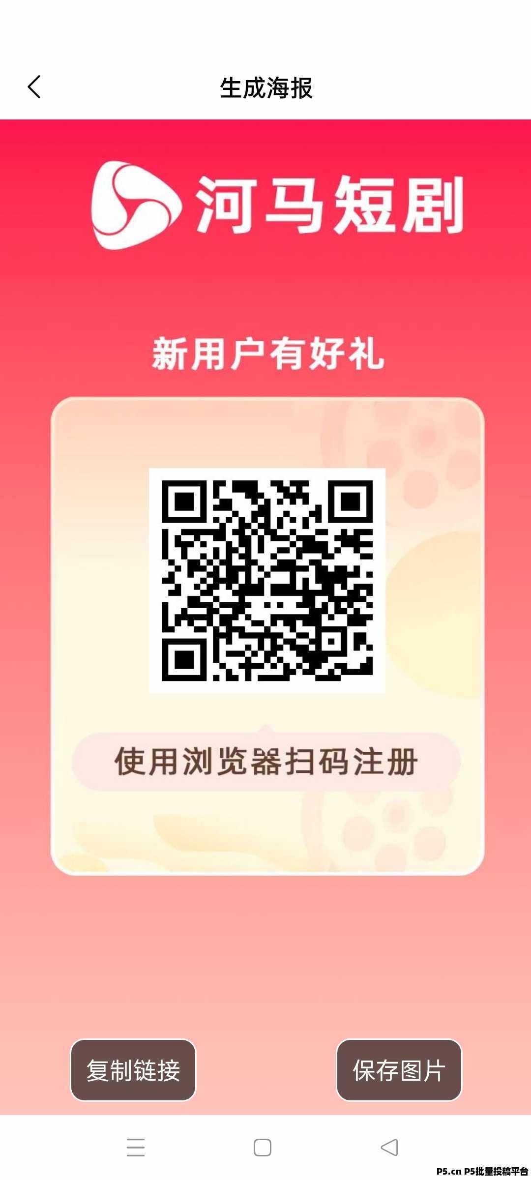 河马短剧可白嫖可推广刚刚上线全新模式