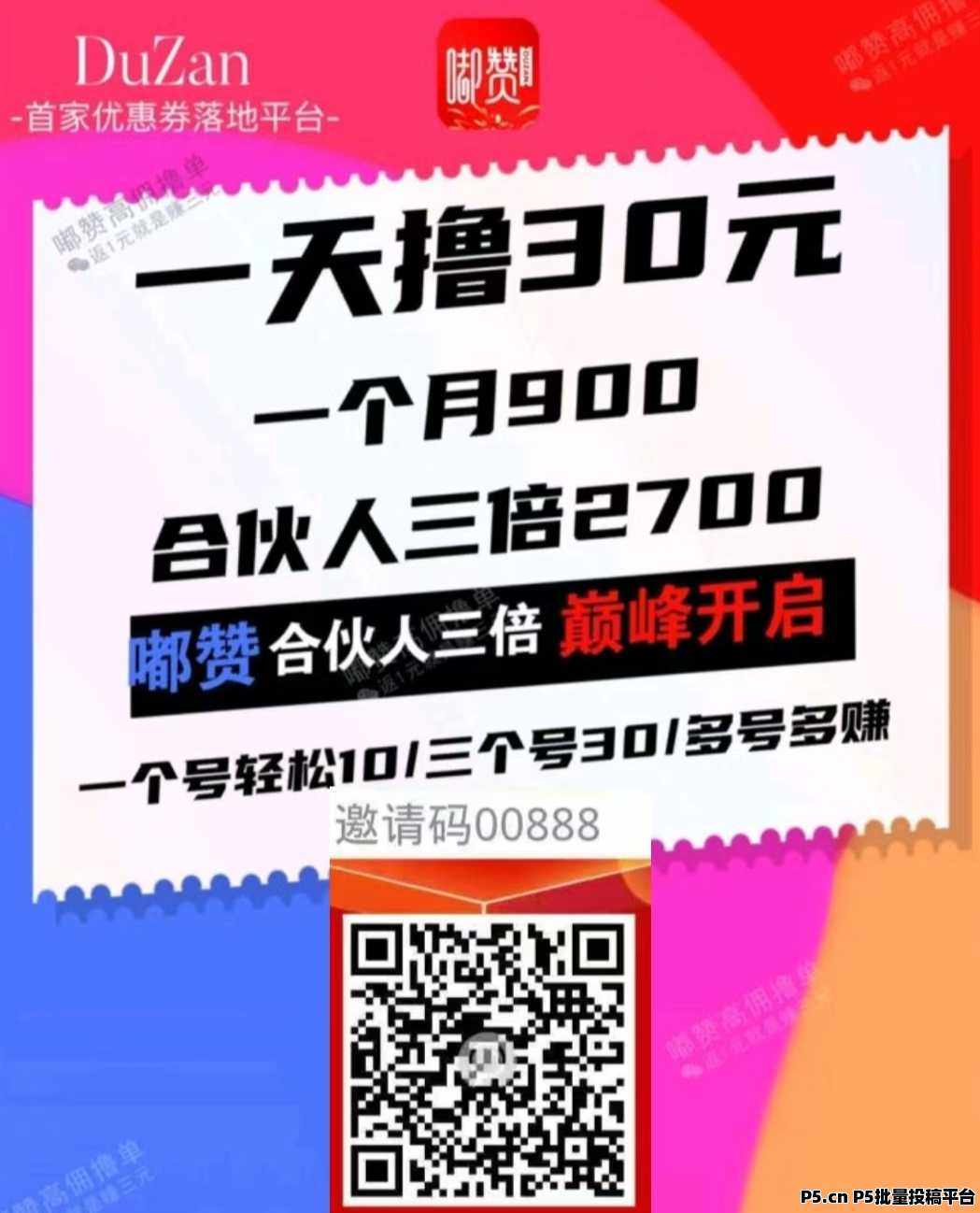嘟赞省钱购物还能赚，合伙人计划收溢稳赚