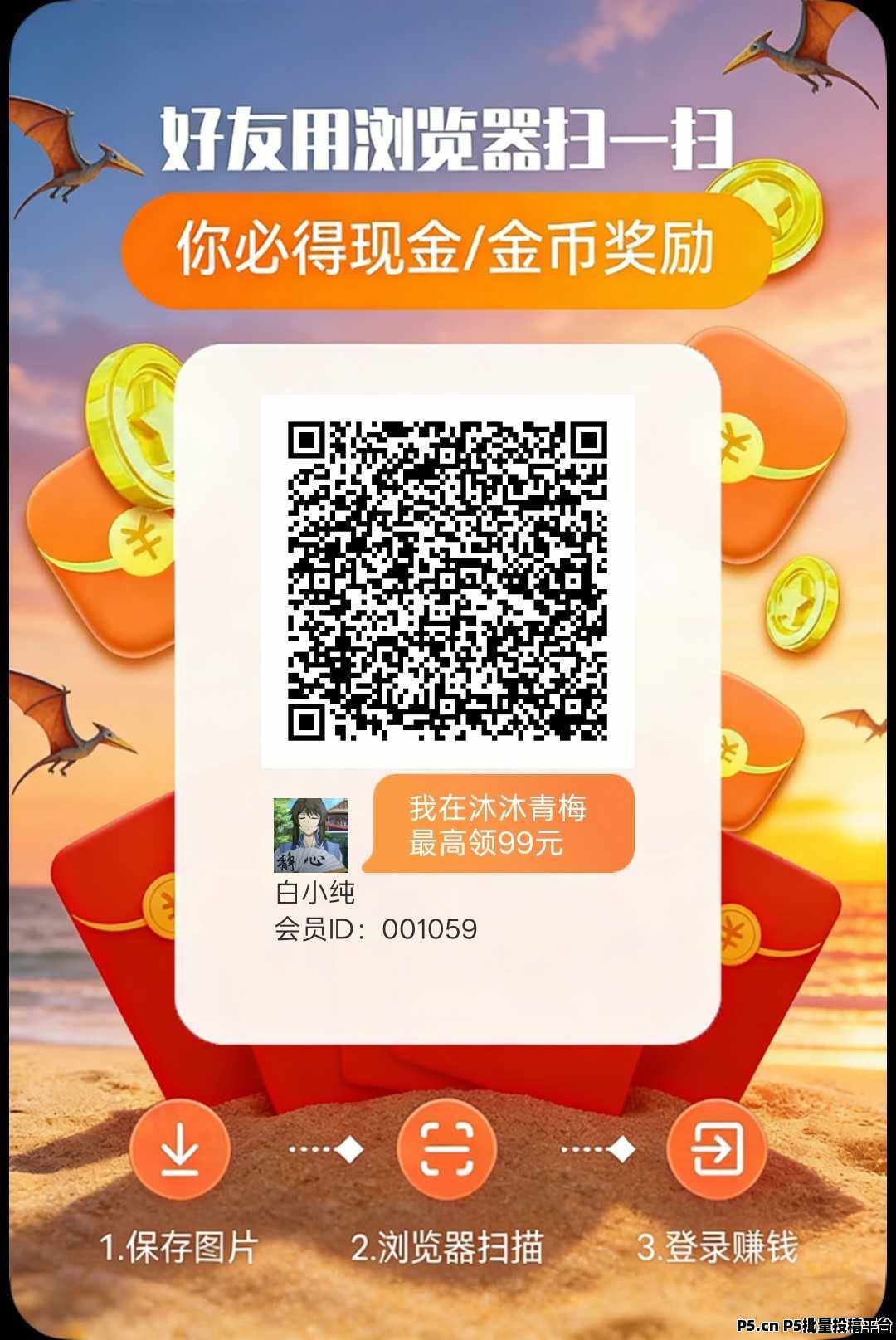 沐沐青梅，零撸看广告，收益高，放水中