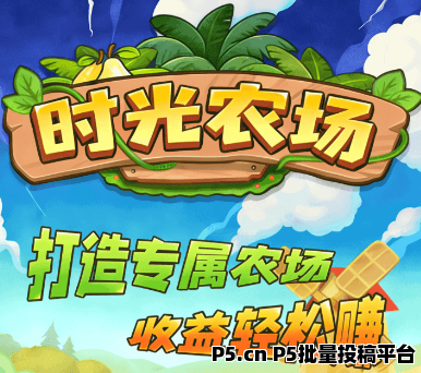 时光农场，0撸首码上线天花板，模拟经营农场种植应用