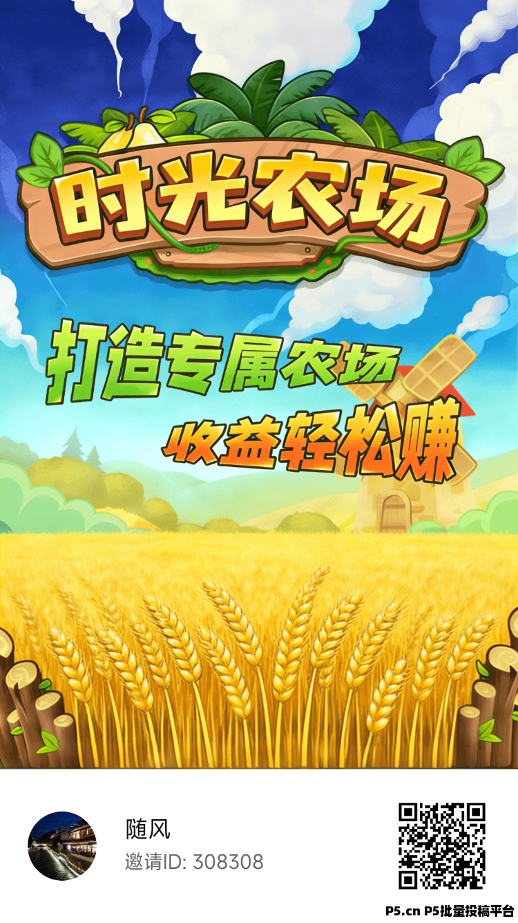 首码时光农场，模拟经营农场种植应用