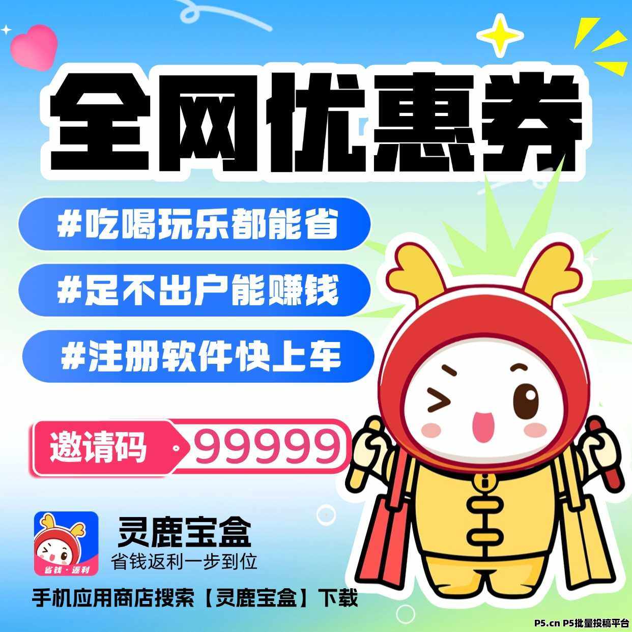 灵鹿宝盒返利app，好副业