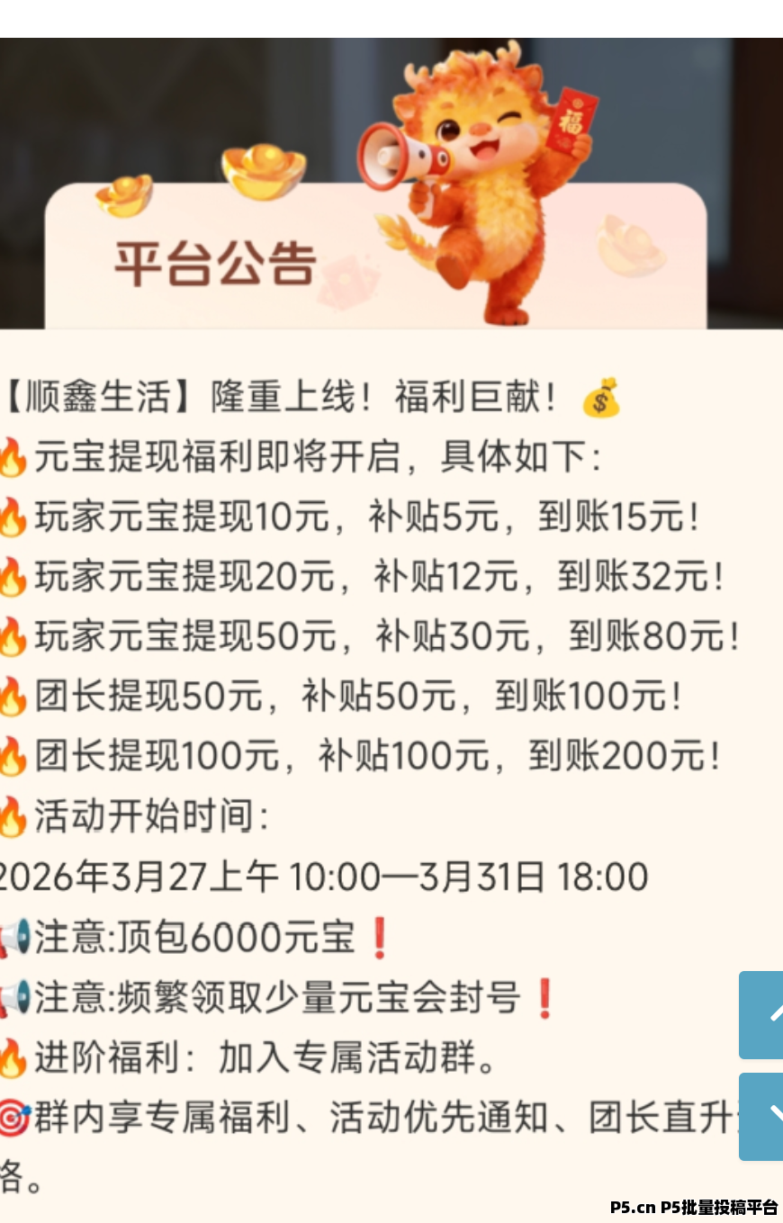 顺鑫生活，首码大放水，活动拉满