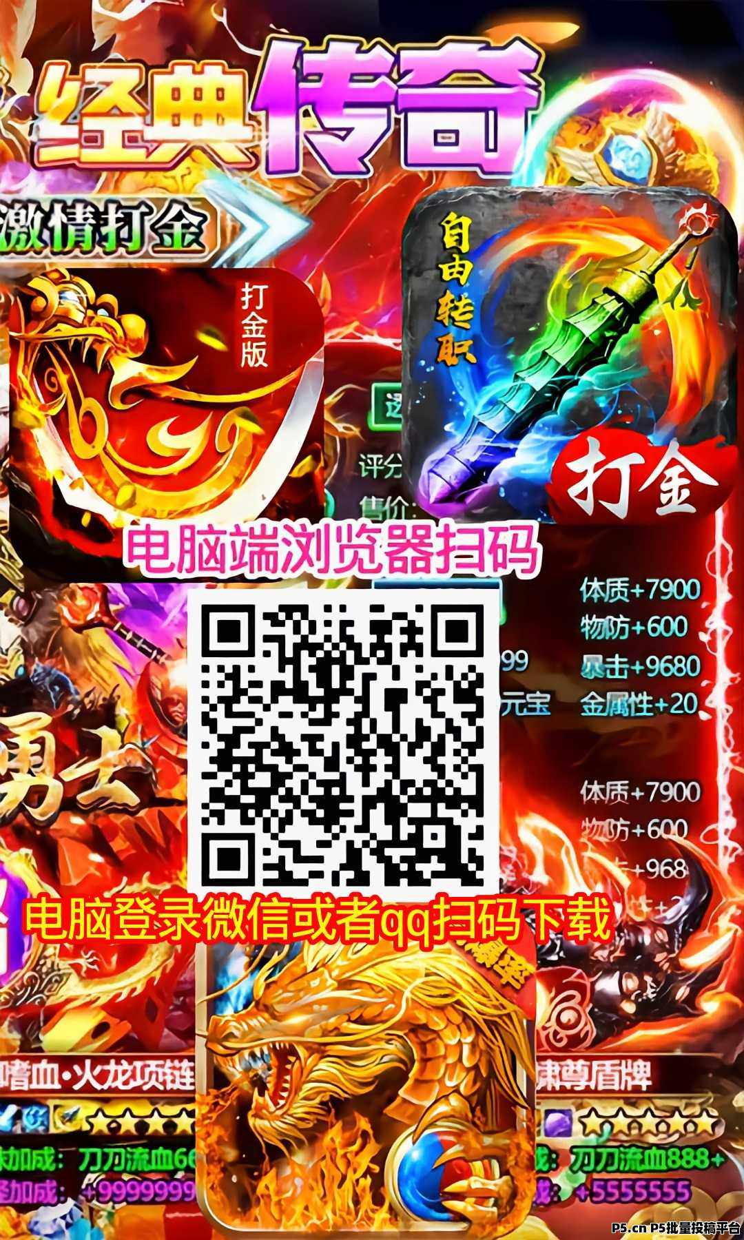 2026年3D超清传奇，天使魔剑，震撼上线