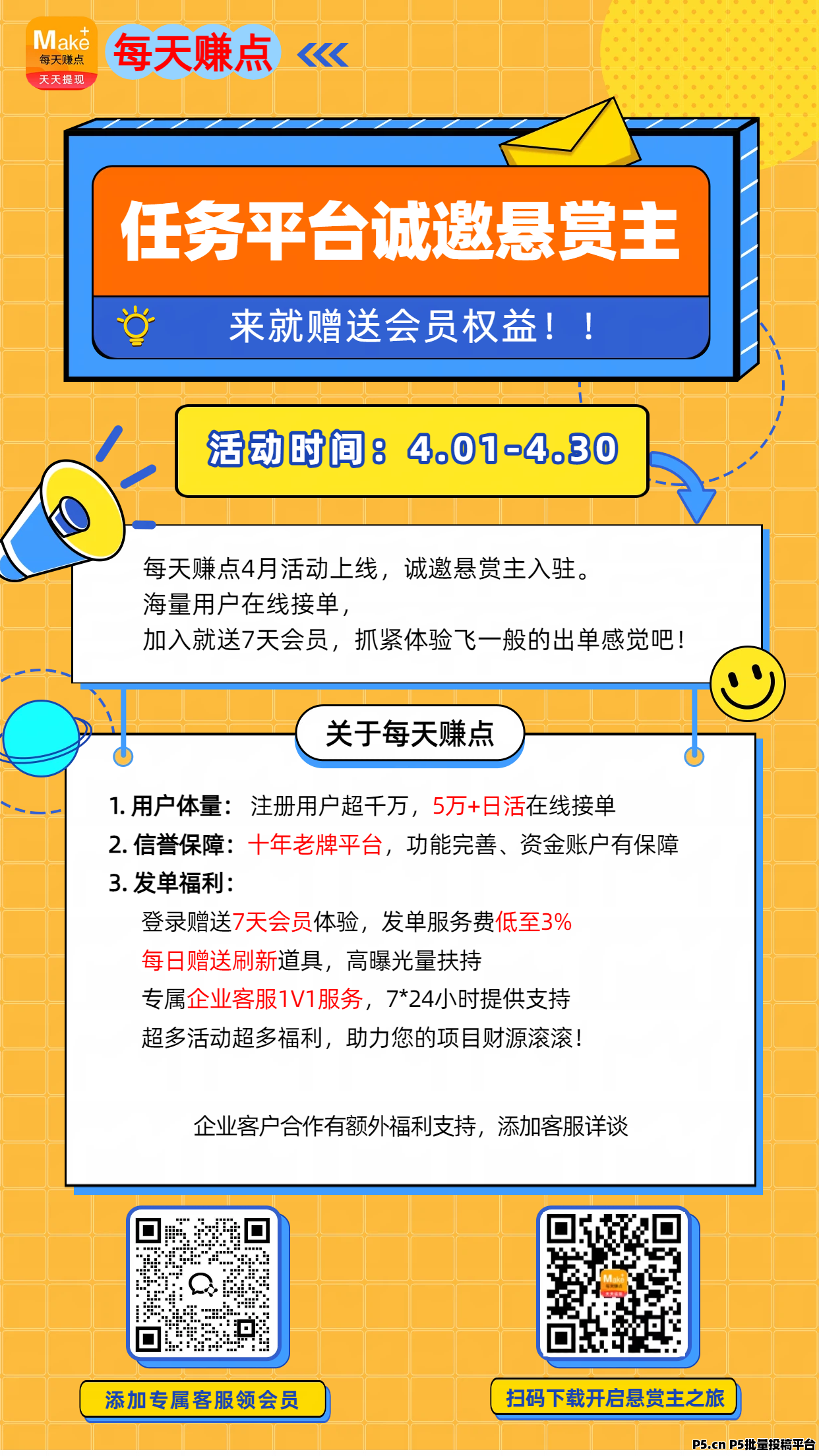 每天赚点送会员！十年老牌任务平台，诚邀悬赏主入驻！