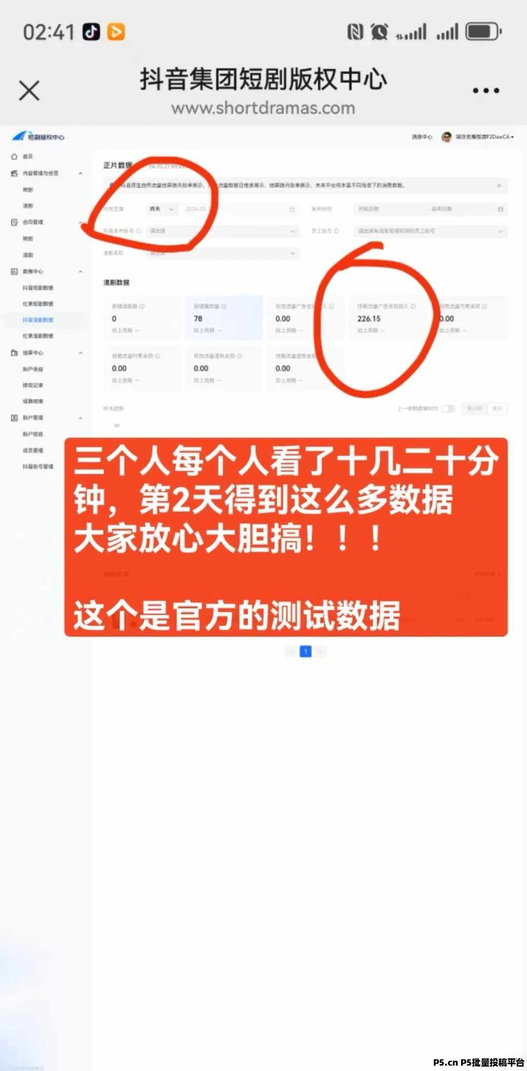 首码淘嘻嘻看广告、短剧、小游戏，稳定收益