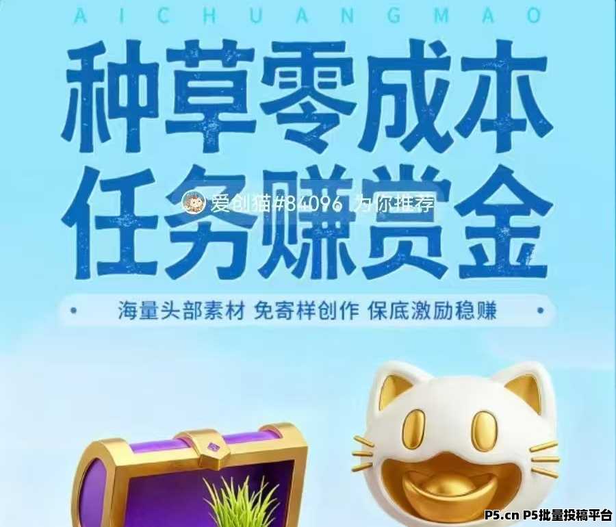 小猫种草平台首码，代发视频有收益