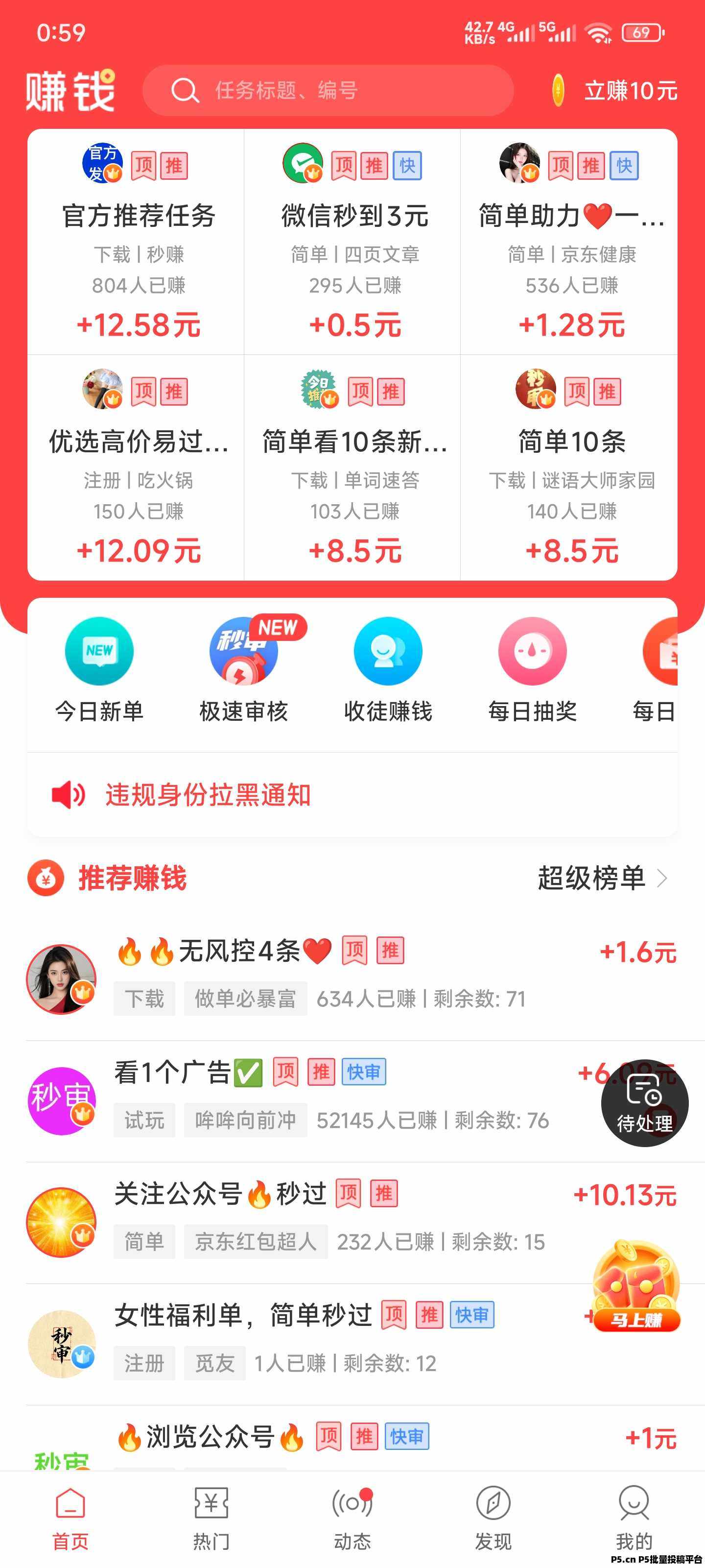 赚钱了，大平台，用户多，适合发布悬赏任务或者接单做任务赚佣金