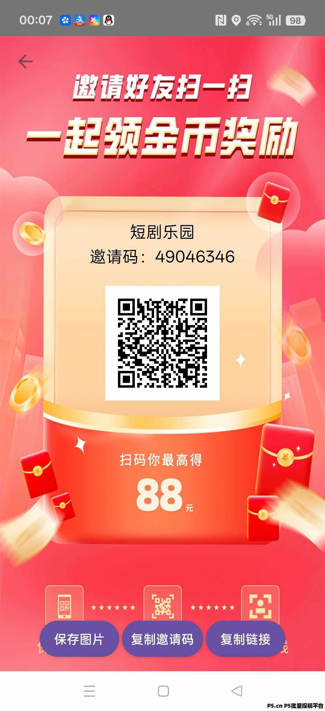 短剧乐园，零撸广告赚，保底收益高，放水中，拉新奖励，新品上线